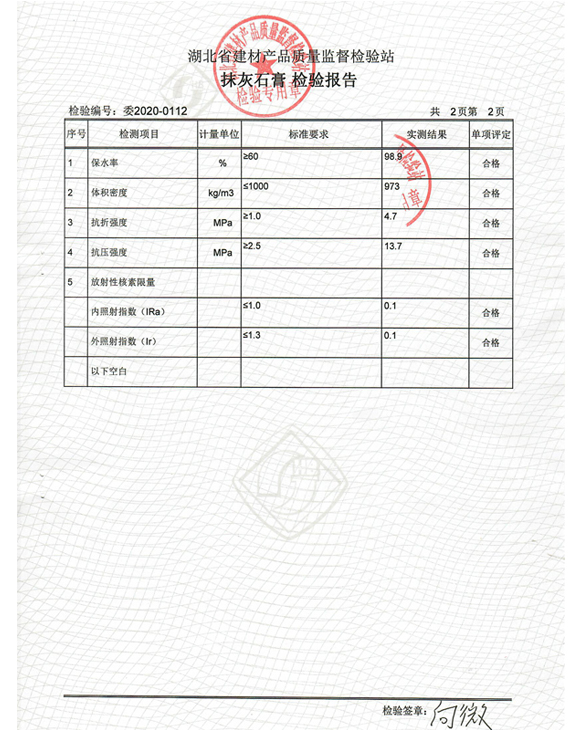 抹灰石膏检测报告